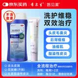 希尔生二硫化硒洗剂2.5%*100g+医见美过氧苯甲酰凝胶10g头皮毛囊炎头屑后背痘痘bpo医用凝胶头皮脂溢性皮炎