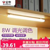 公牛（BULL）LED酷毙灯宿舍寝室家用磁吸灯【8瓦调光调色/线长1.5m】