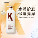 KONO卡厘经典系列护发素 呵护柔顺秀发重现亮泽男女通用 750ml