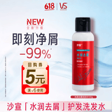 沙宣大红瓶水润去屑洗发水100g男女士温和净屑发丝洗头膏洗发露旅行装