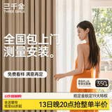 三千金定制全遮光窗帘 绍兴柯桥雪尼尔客厅卧室 电动轨道全套一体家用 样品大礼包（布+纱）上门测量安装 收藏加购后 拍单免费顺丰寄样品 米