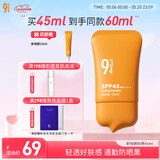 934/943 悦颜新升级轻透防晒乳通勤轻薄男女适用 45ml中秋节礼物