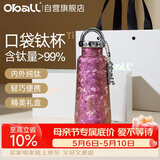 Oball【母亲节礼物】口袋钛杯纯钛保温杯茶水分离杯水杯子送女朋友老婆