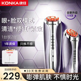 康佳（KONKA）美容仪家用脸部提拉按摩仪紧致脸部水光导入导出面部清洁神器生日母亲节礼物实用送妈妈老婆女生
