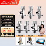 九牧（JOMOO）冷热三角阀黄铜角阀套装 卫浴五金通用 4冷3热角阀套装 02062