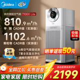 美的（Midea）森林家空气净化器深度分解除甲醛除菌除雾霾异味吸烟宠物净化器过敏源新风机 静音家用大空间 【星澈空气舱】T1000 Lite