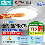 四季沐歌（MICOE）照明 卧室灯led吸顶灯现代简约灯具客厅灯饰书房阳台餐厅灯薄款 45W 白荣耀-全光谱50cm精灵智控