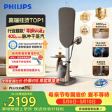 飞利浦（PHILIPS）立式高端挂烫机家用增压蒸汽熨斗最大蒸汽量400g/min 1.2L首款零损养护认证2026新款AIS8540/60