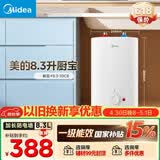 美的（Midea）新品8.3升储水式小厨宝家用48升一级能效2000W电热水器 防电墙 厨房热水宝 国家补贴F8.3-20CB(ES)