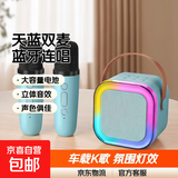 车载影音卡拉ok蓝牙K歌手持麦唱歌迷你一体机户外家庭影音带话筒 【天蓝色】双麦版带气氛灯