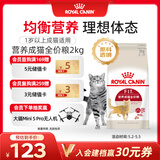 皇家成猫猫粮 营养均衡 F32 通用粮 1-7岁 2KG