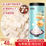 福东海 茯苓500克（中块0.8-1.0CM）云南白茯苓块 新货茯苓丁四宝茶汤料