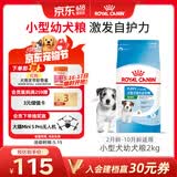皇家狗粮 幼犬狗粮 宠物 小型犬 MIJ31 全价犬粮 2-10月 2KG