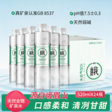 N30 四川峨眉天然古岩矿泉水520ml*24瓶弱碱性饮用水整箱小瓶矿泉水