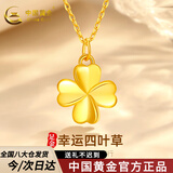 中国黄金（CHINA GOLD）四叶草黄金吊坠女足金项链锁骨链送老婆女友生日礼物对象 足金四叶草（约0.33g)+银链+品牌礼盒