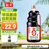 海天 0金标生抽酱油1.9L【特级酱油】金标系列 0添加防腐剂