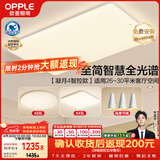 欧普照明（OPPLE）全光谱护眼吸顶灯客厅灯智能LED照明灯具简约现代大气套餐6包安装