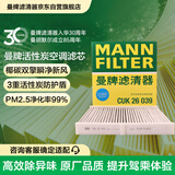 曼牌滤清器（MANNFILTER）空调滤清器空调滤芯CUK26039大众途铠探影/POLO Plus/捷达VS5 VS7