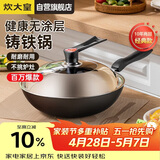 炊大皇铁锅炒锅传世30cm无涂层铸铁炒菜锅具电磁炉燃气灶通用C30D2