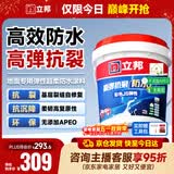 立邦厨房卫生间防水涂料阳台地面专用高弹抗裂彩色防水18kg