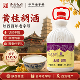 西安饭庄黄桂稠酒 中华老字号陕西特产 糯米饮料 打开即饮可冰镇加热 0.5度 2L 1瓶