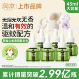 润本蚊香液电蚊香液驱蚊液45ml*6瓶驱蚊防蚊补充装（无蚊香加热器）