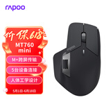 雷柏（Rapoo）MT760mini中小手无线/蓝牙/有线多模办公鼠标 人体工学跨屏传输150小时续航11键可定义 黑色