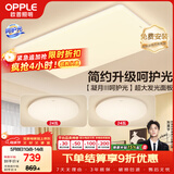 欧普照明（OPPLE）护眼吸顶灯客厅大灯可调色高显指LED照明简约灯具灯饰套餐1包安装