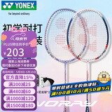 尤尼克斯（YONEX）羽毛球拍对拍碳素中杆锐速训练NR7I藏青/薰衣草已穿线附球+手胶
