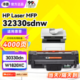 添墨适用惠普HP Laser MFP 32330sdnw粉盒墨盒30330dn打印机硒鼓碳粉盒 W1820XC墨粉盒A77L6A晒鼓W1826AC黑色碳粉