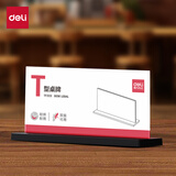 得力（deli）【高性价比】T型桌牌210*100mm耐摔桌牌立牌展示牌广告牌 会议姓名牌座位牌席位卡办公用品TF222