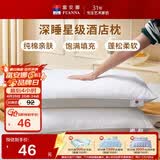 富安娜酒店枕头加高加厚枕纯棉面料枕芯成人学生枕恬心枕高枕 74*48cm