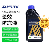爱信防冻液/发动机冷却液 不冻液水箱宝防沸防腐蚀四季通用汽车 1.5kg -25℃ 绿色 防冻液