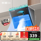 长城抽油烟机小型油烟机小户型侧吸式油烟机小尺寸小油烟机出租房公寓抽油烟机大吸力单灶油烟机 【公寓首选】600小户型_挥手触控_自行安装