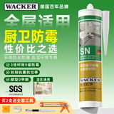 瓦克（WACKER）SN防霉玻璃胶马桶防水密封胶美容胶硅胶结构胶厨卫封边胶 深灰色