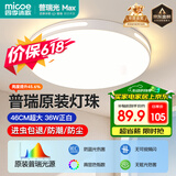 四季沐歌（MICOE）照明吸顶灯led卧室灯具套餐全屋客厅灯饰阳台过道餐厅简约灯具