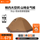 牧高笛（MOBIGARDEN） 冷山plus 户外徒步露营高山沙漠雪线四季带雪裙帐篷 冷山PLUS 双人带雪裙【暖沙色】