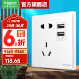 施耐德开关插座面板 皓呈奶油白色暗装五孔插座 二三插86型墙壁插座 2.4A双USB五孔