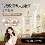 施华蔻（Schwarzkopf）多效修护型套装(洗400ml+润400ml)蓬松柔顺洗发水护发素 新老包装