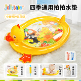 jollybaby拍拍水垫婴儿爬行宝宝学爬神器0-1岁夏天玩水玩具6个月-小黄鸭