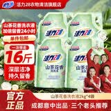 活力28山茶花洗衣液2kg留香持久香氛去污护色去污渍 山茶花2kg*4袋（共16斤）