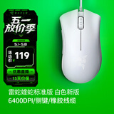 雷蛇（Razer） 炼狱蝰蛇标准版 宏电竞游戏 鼠标有线人体工学机械炼狱电脑LOL CF适用 炼狱蝰蛇标准版-白色