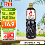 海天生抽酱油1.2kg【0金标特级酱油】金标系列 0添加防腐剂