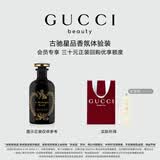 古驰（GUCCI）【会员专享】炼金士花园试用装 30元会员回购优享礼