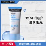 露得清轻透防晒霜SPF50+高倍防晒防水防汗大容量80ml
