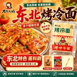 东北大妈烤冷面片东北特产烤冷面皮家庭装延吉小吃辣白菜酱料干料刷子组合 烤冷面3袋约30片+3干料+3酱+1刷子
