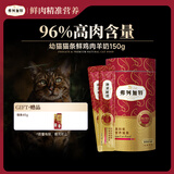 弗列加特 0乳糖主食营养猫条 幼猫湿粮 鲜鸡肉牛乳150g（15g*10支）