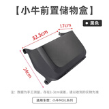 宝岛哥适用小牛MT2026/MT2025/MTplay/MqiL/M3/ML前置储物盒收纳 黑色储物盒