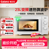 格兰仕（Galanz）【价保618】变频微波炉家用 23L大容量 一级能效省电 转盘加热 简易旋钮操控X50（变频节能款）