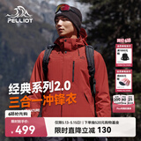 伯希和（Pelliot）【山野经典2.0】冲锋衣三合一春秋男女户外防风外套11340105红2X